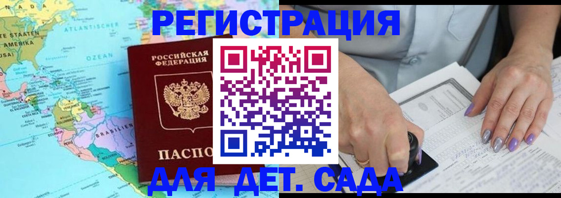 временная регистрация недорого в Волжске