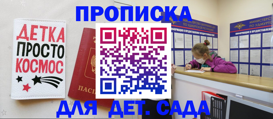 прописка 2025 в Волжске