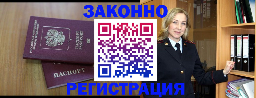 прописка штамп в Волжске