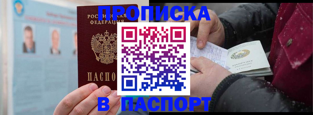 прописка регистрация в Волжске