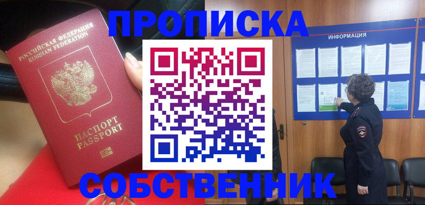 прописка для школы в Волжске