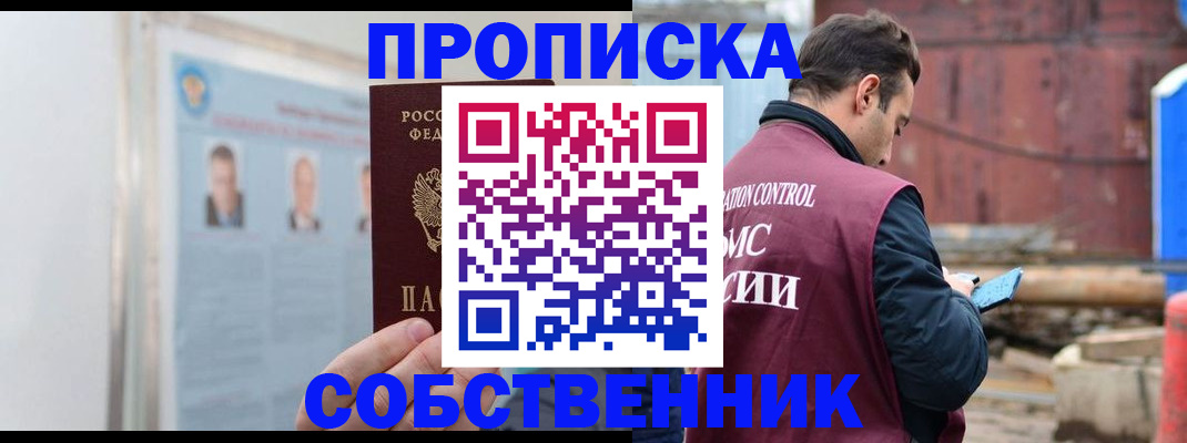 прописка законно в Волжске