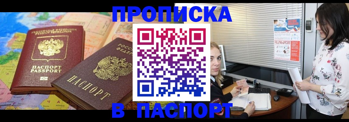 прописка паспорт в Волжске